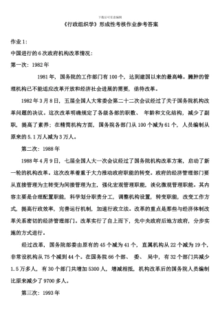 电大行政组织学作业答案新版