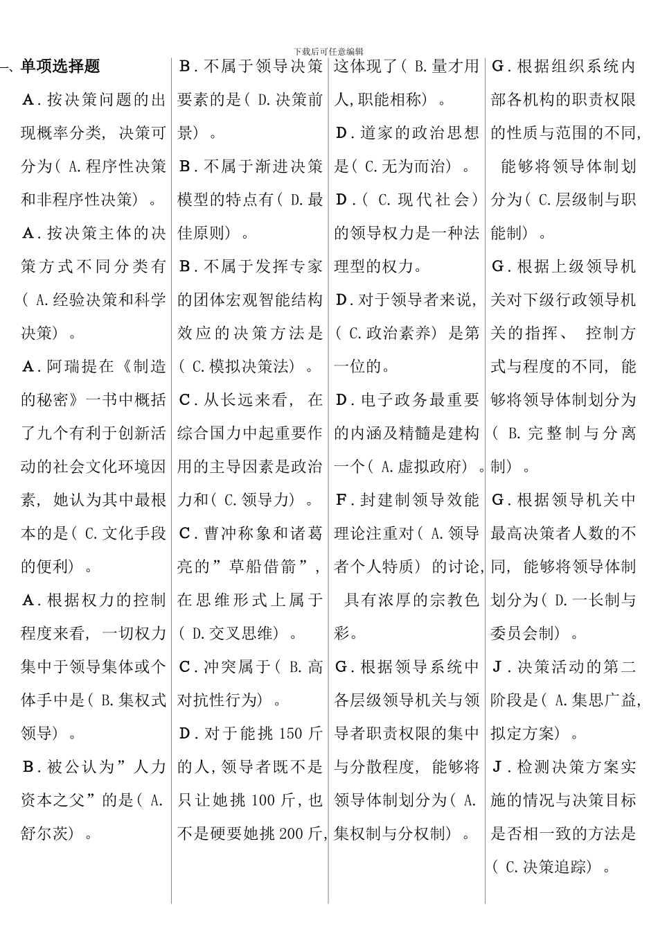 电大行政领导学复习资料_第1页