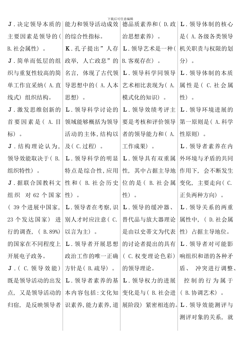 电大行政领导学复习资料_第2页