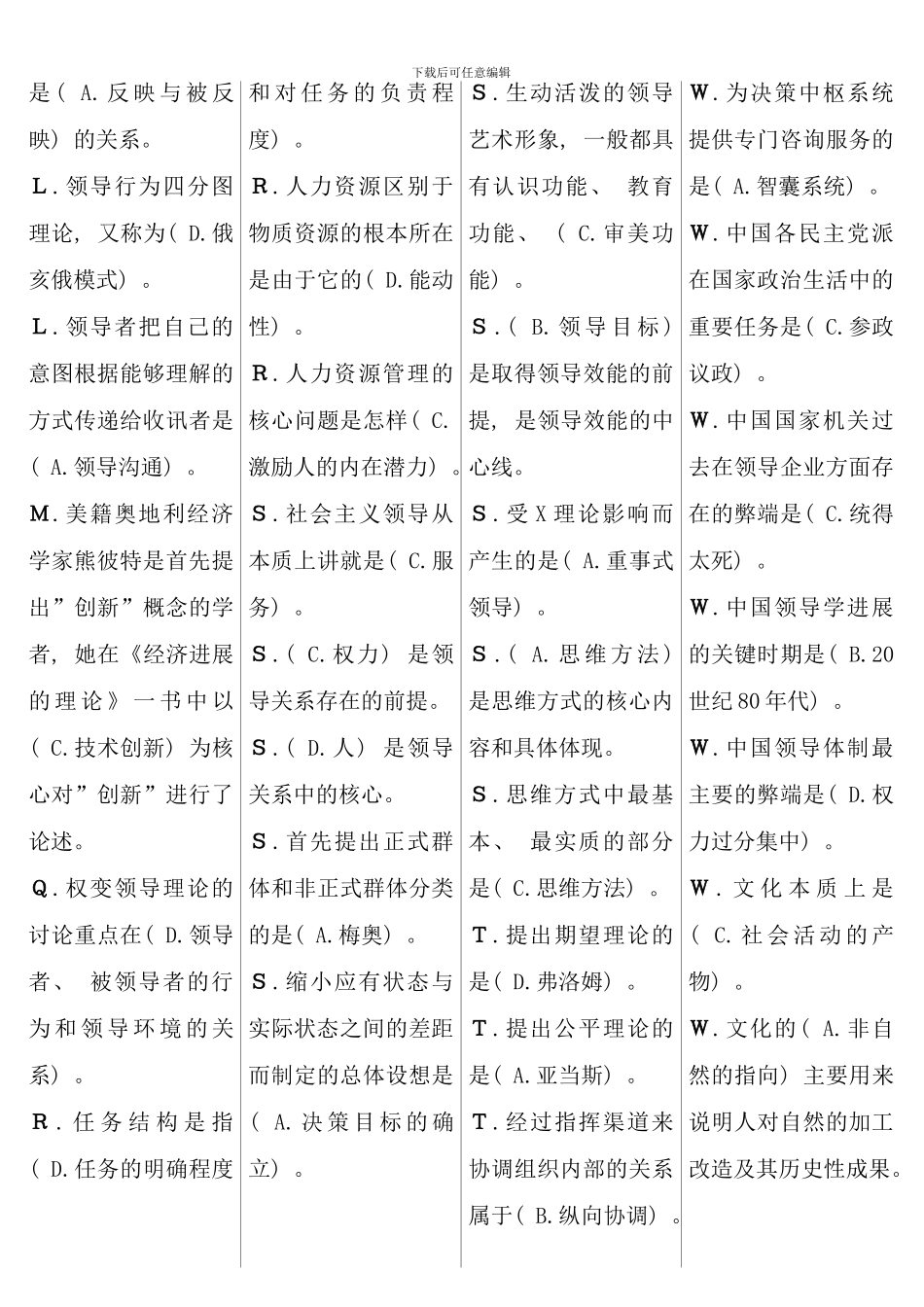 电大行政领导学复习资料_第3页