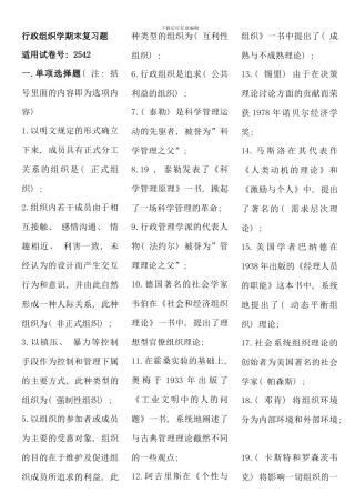 电大行政组织学考点版重点