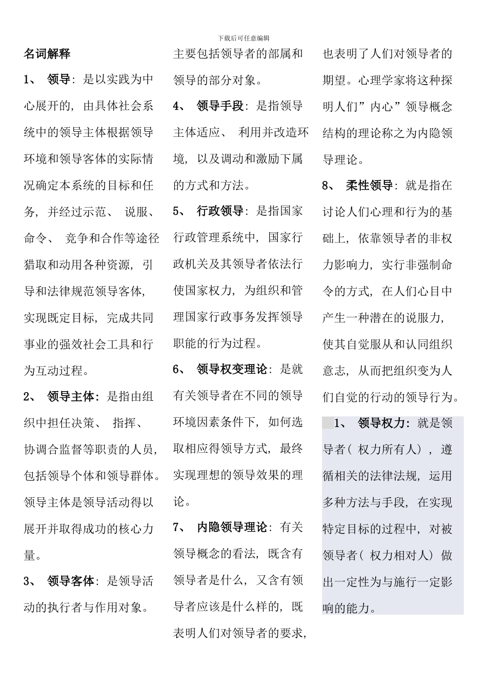 电大行政领导学复_第1页
