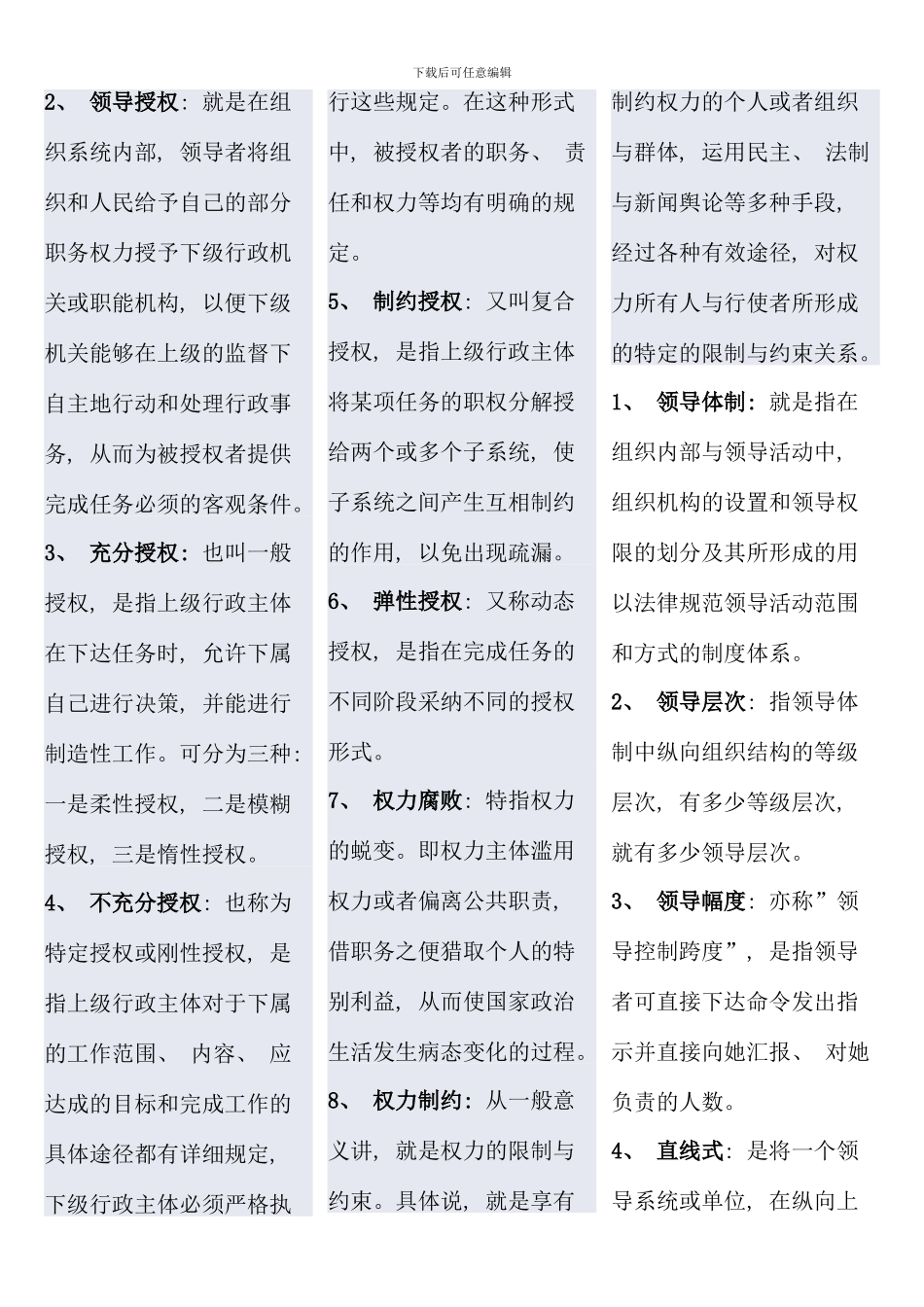 电大行政领导学复_第2页