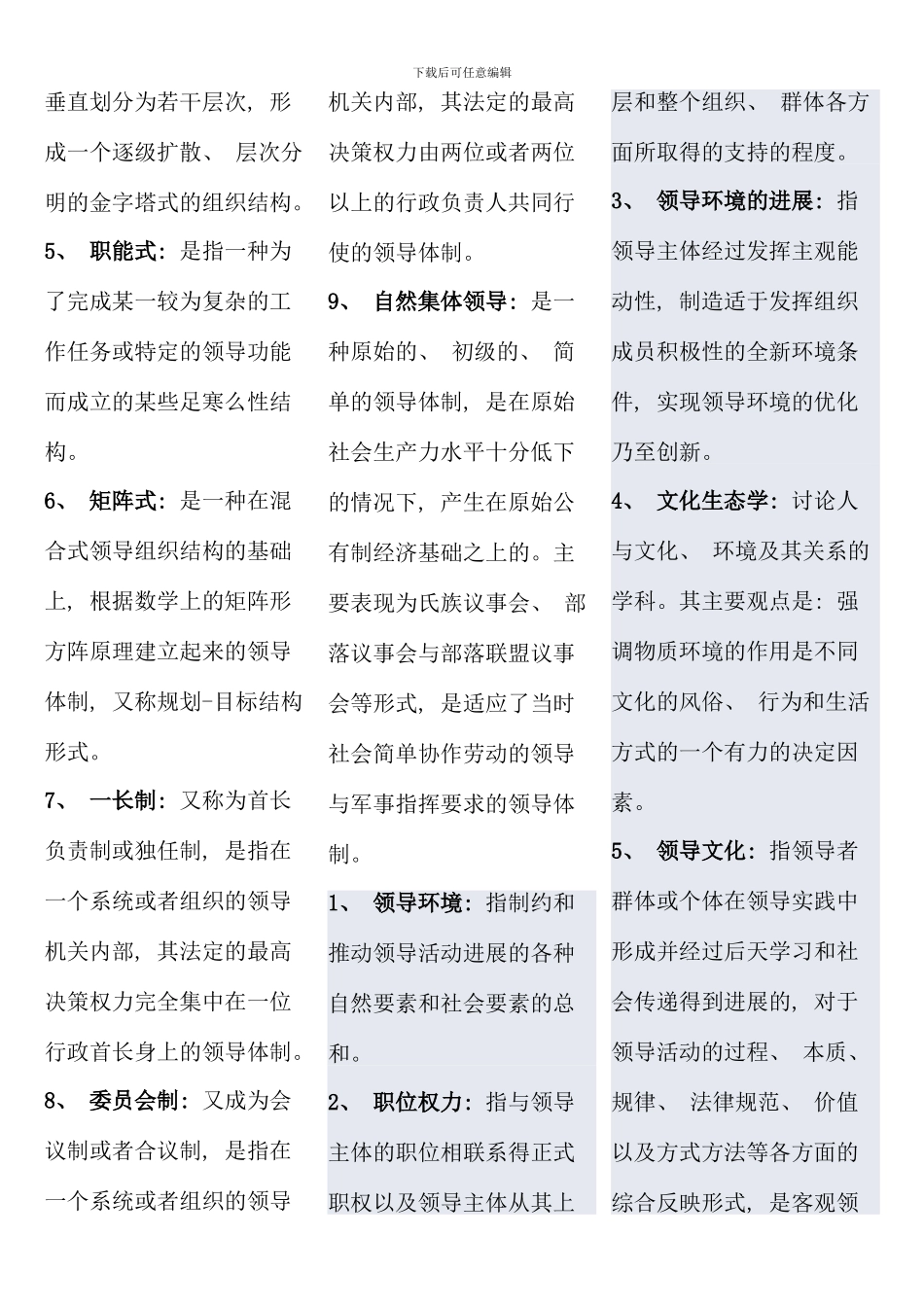 电大行政领导学复_第3页