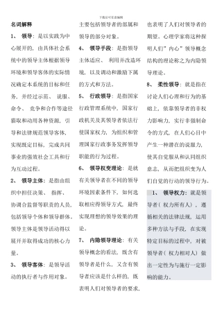 电大行政领导学复