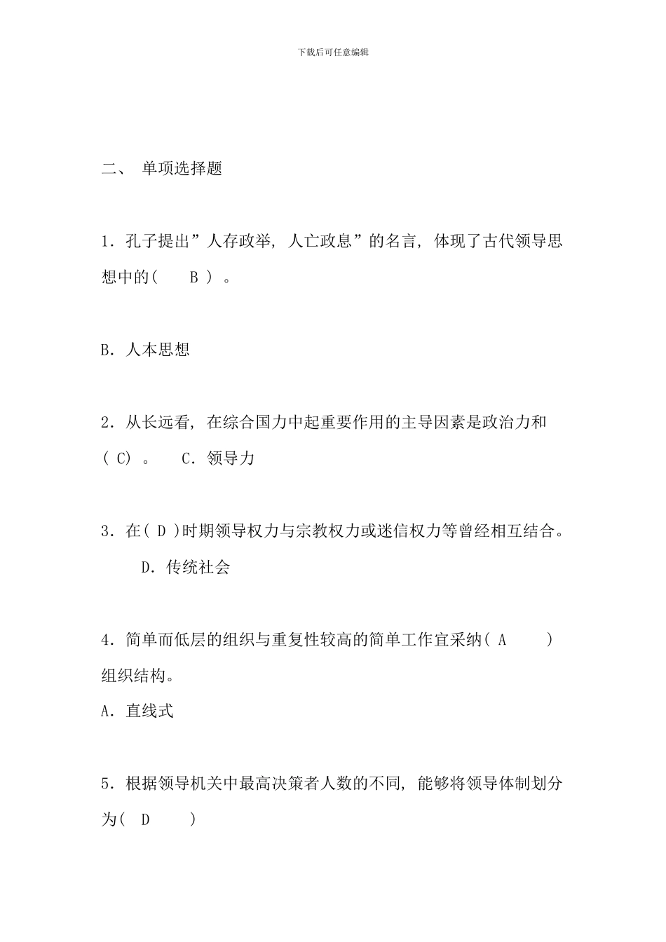 电大行政领导学形成性考核册答案新版_第2页