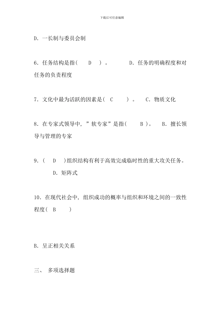 电大行政领导学形成性考核册答案新版_第3页