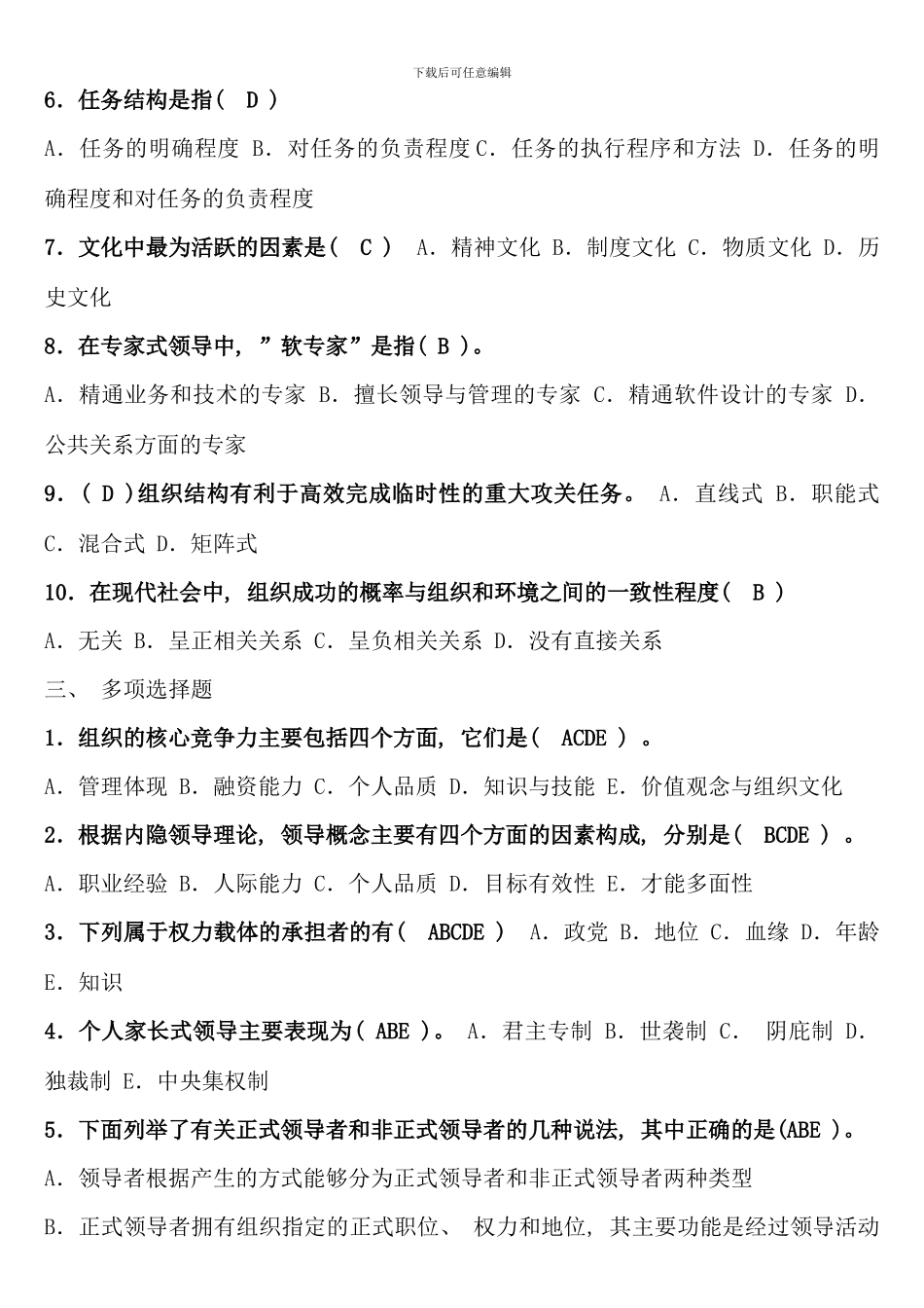 电大行政领导学形成性考核网上作业答案免费版_第2页