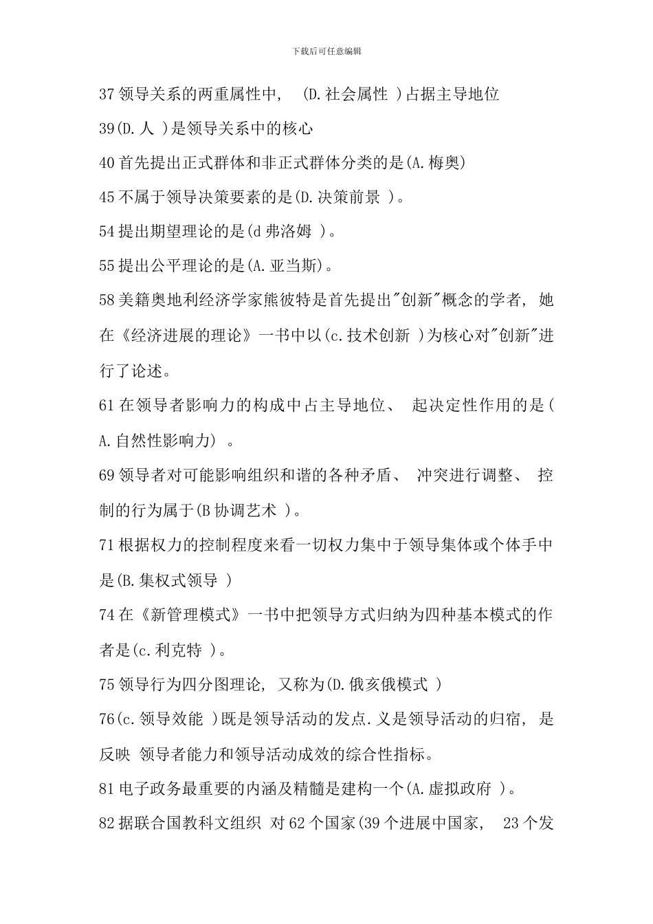 电大行政领导学复习重点免费版_第2页