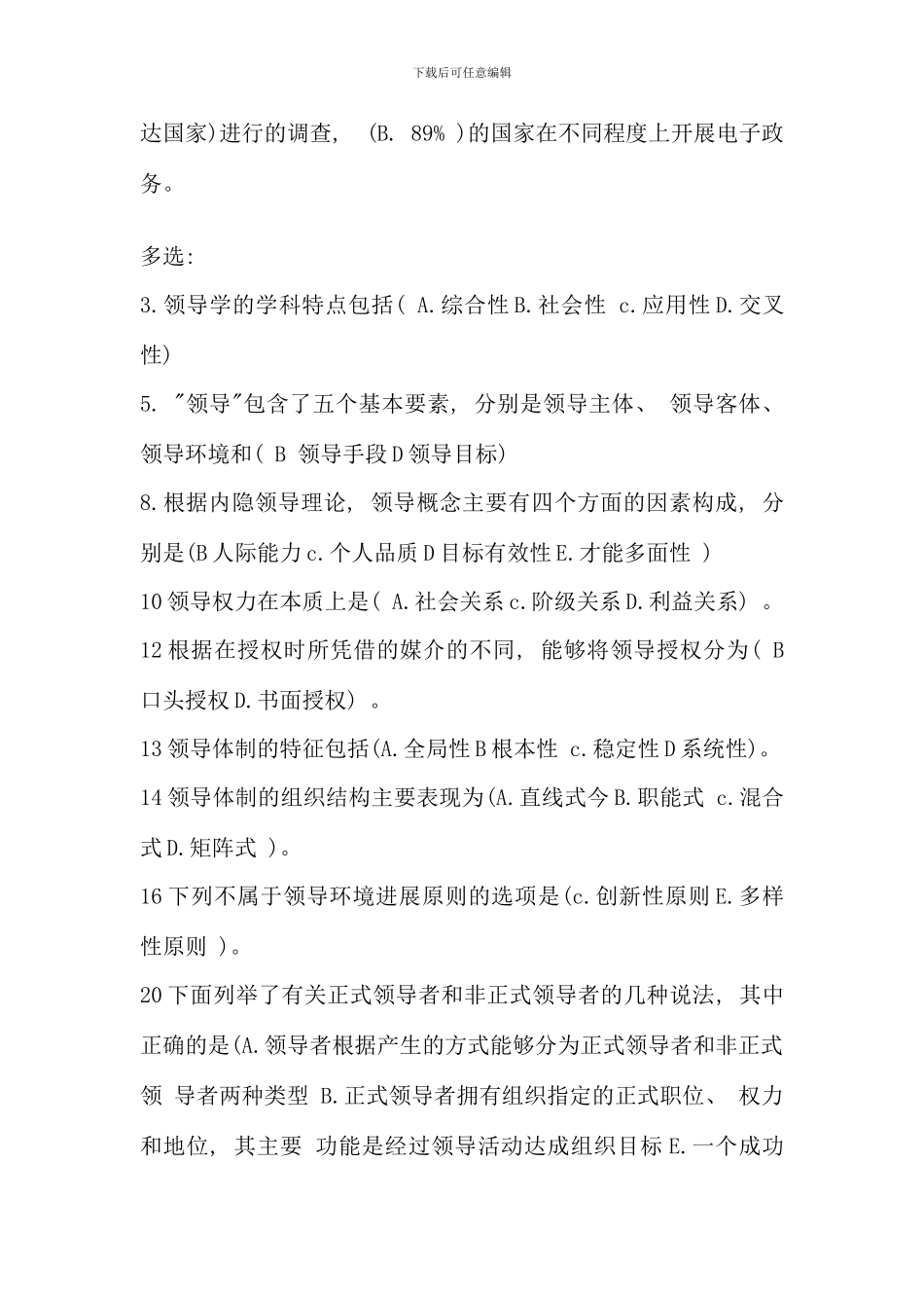 电大行政领导学复习重点免费版_第3页