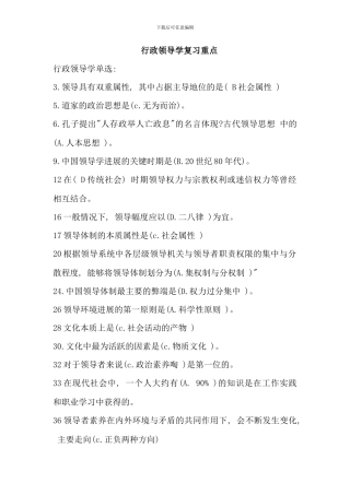 电大行政领导学复习重点免费版