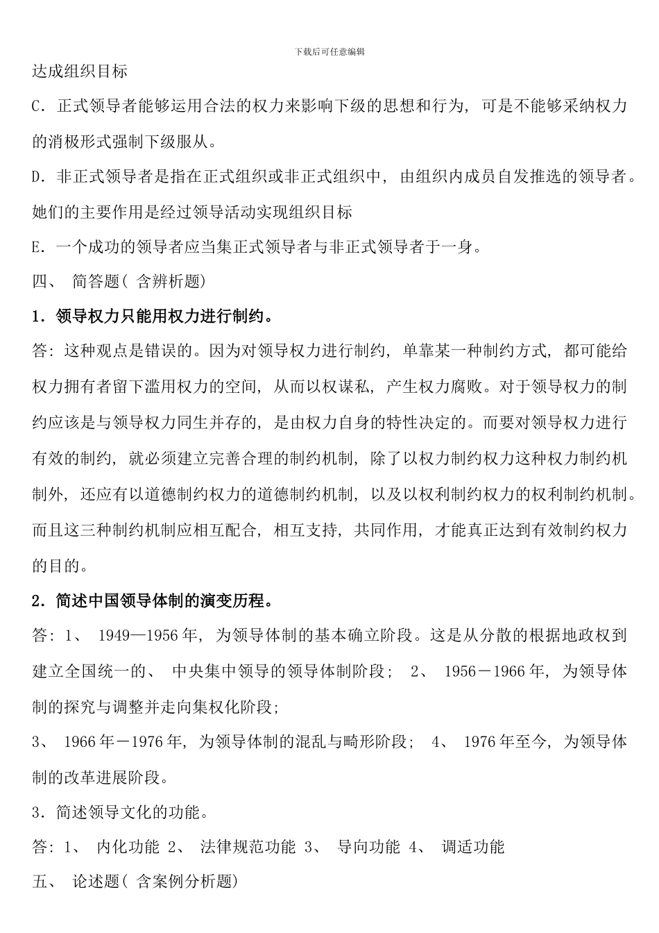 电大行政领导学形成性考核网上作业答案版_第3页