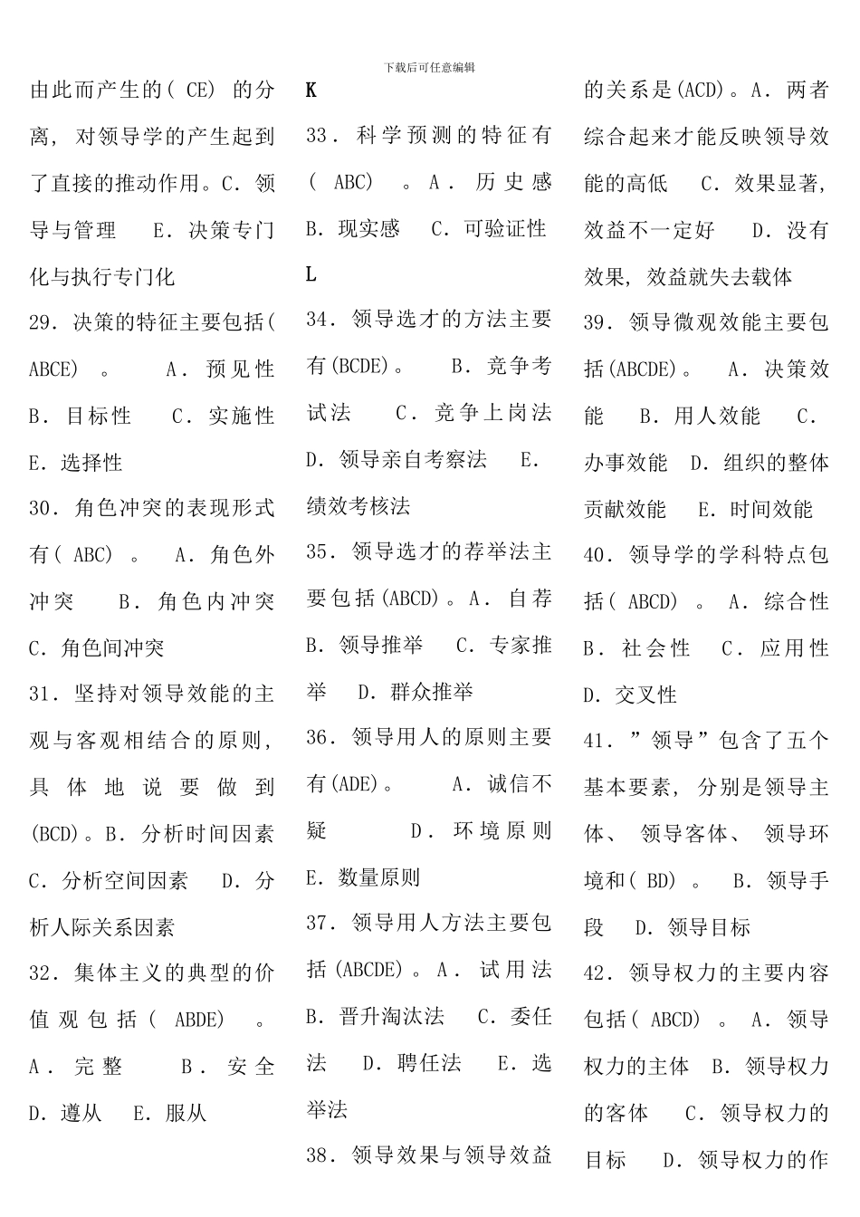 电大行政领导学机考多项选择题_第3页