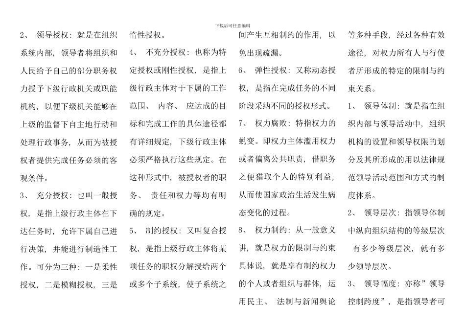 电大行政领导学考试答案考点版完整版_第2页