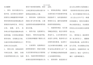 电大行政领导学考试答案考点版完整版