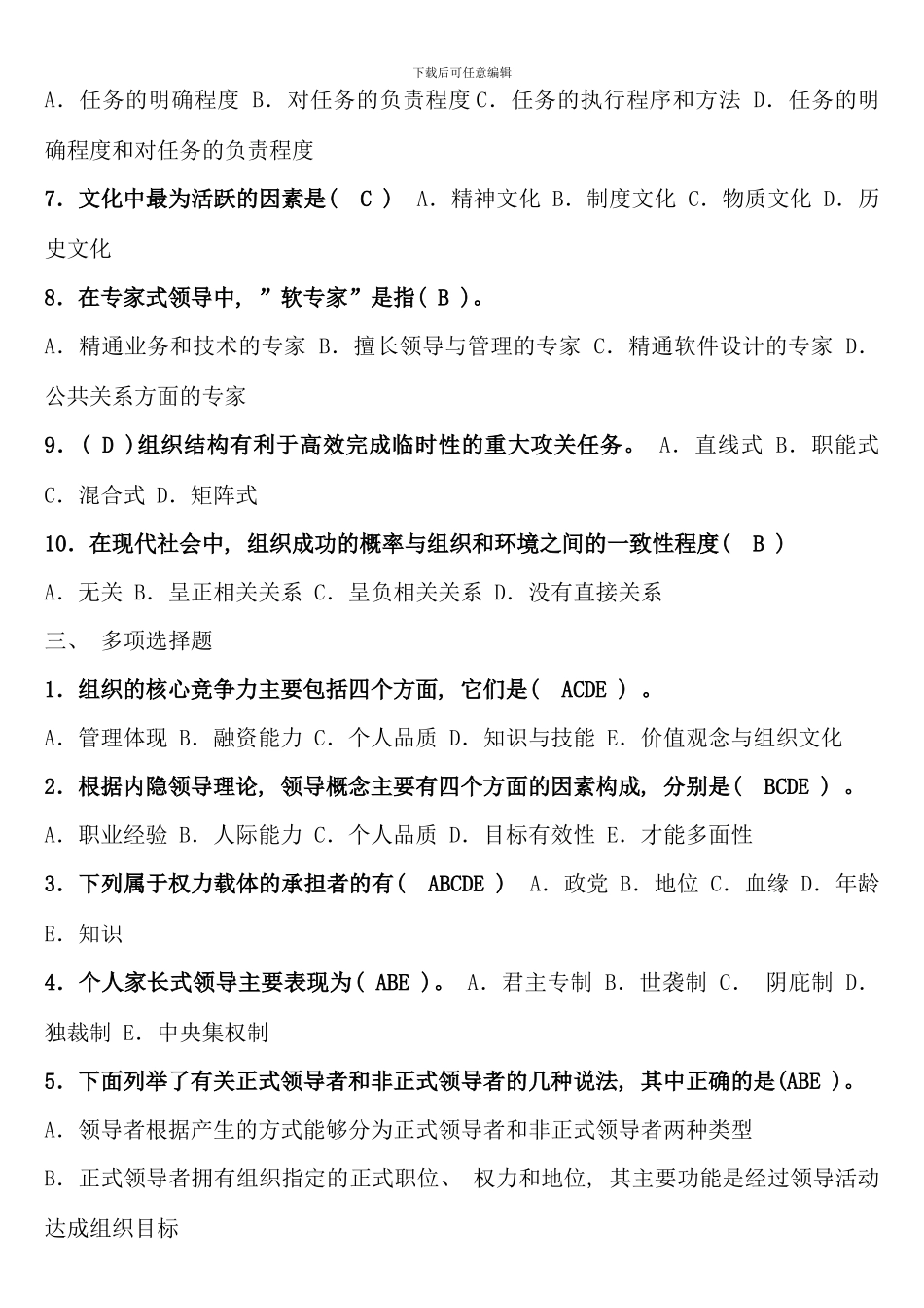 电大行政领导学网上作业答案_第2页