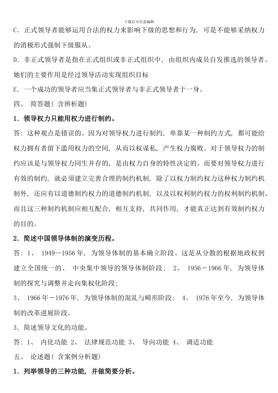 电大行政领导学网上作业答案_第3页