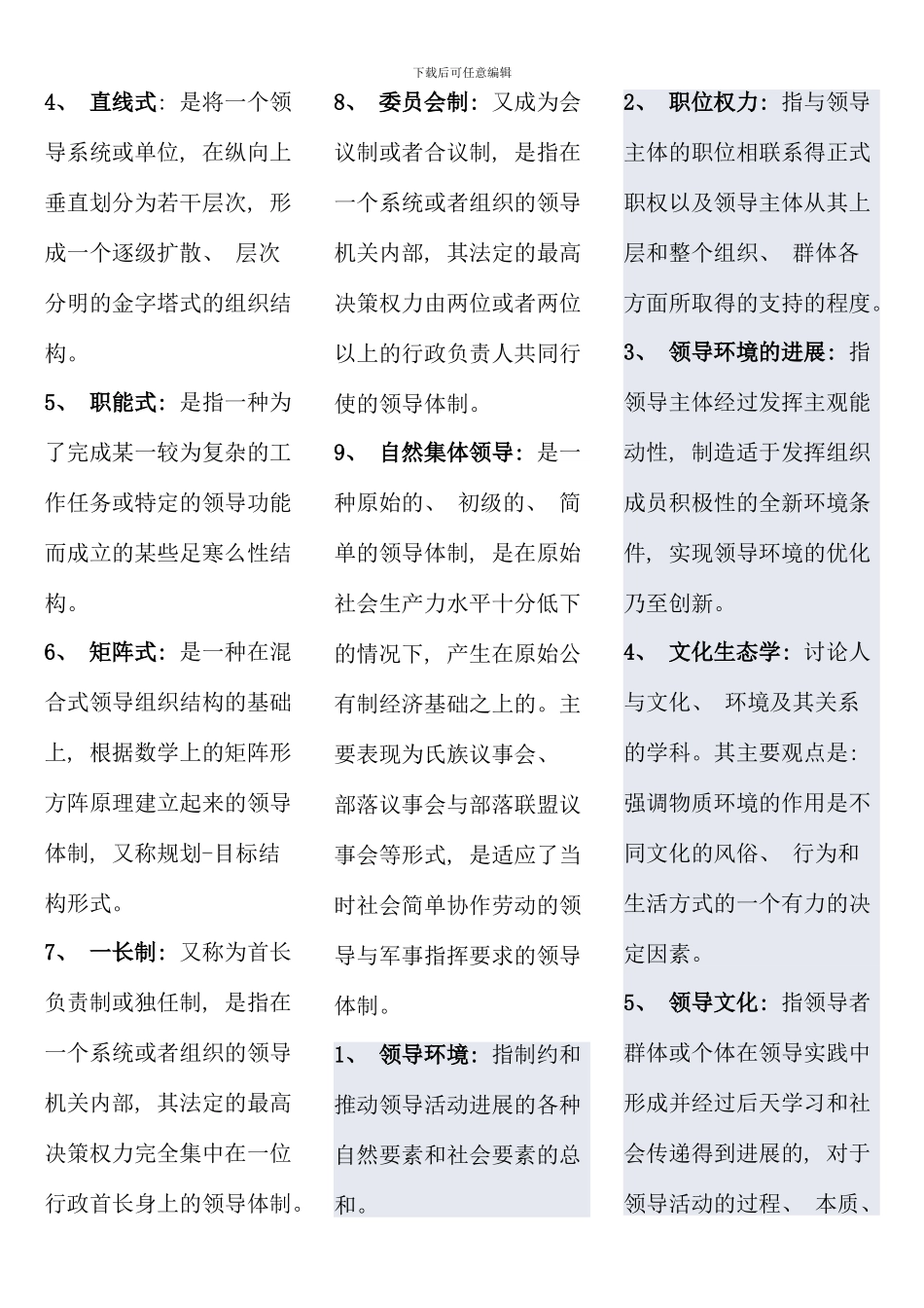 电大行政领导学考试答案考点版完整版完整版_第3页