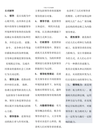 电大行政领导学考试答案考点版完整版完整版