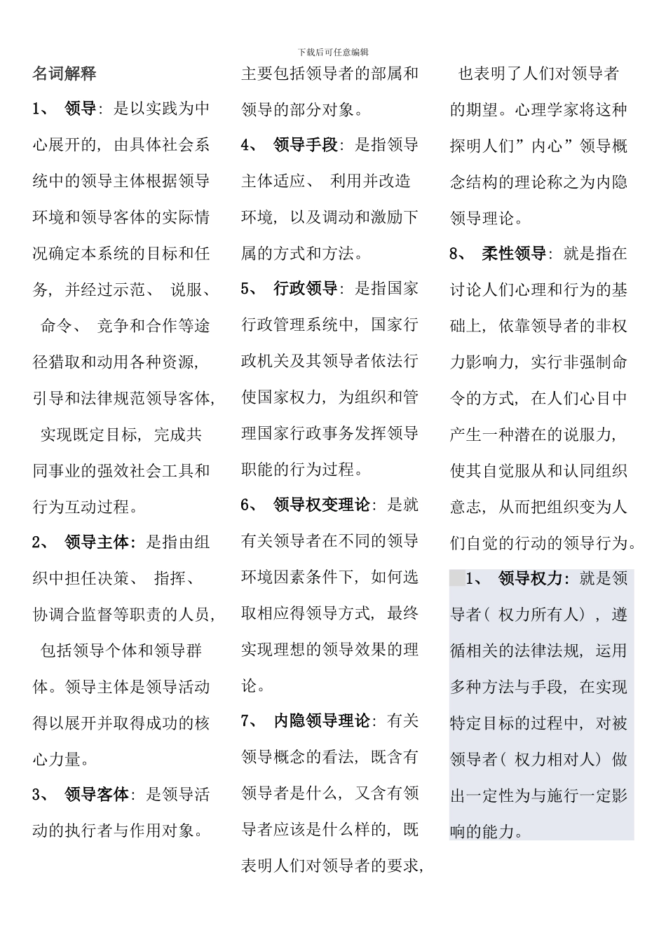 电大行政领导学考试考点版_第1页