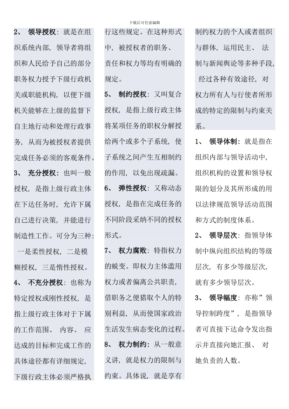 电大行政领导学考试考点版_第2页