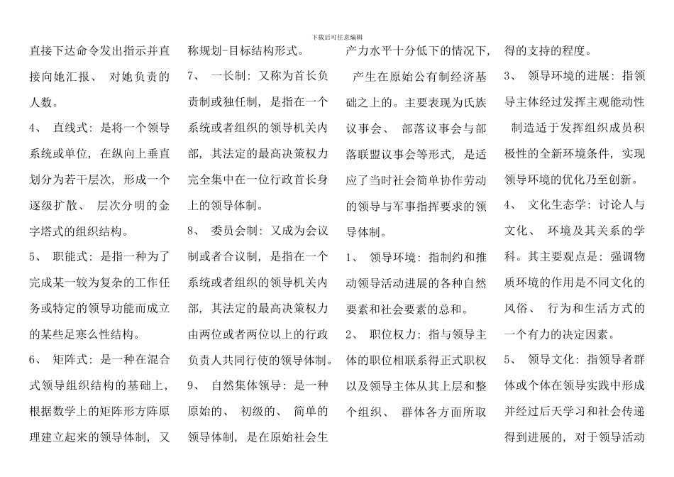 电大行政领导学考试答案考点版最完整版_第3页