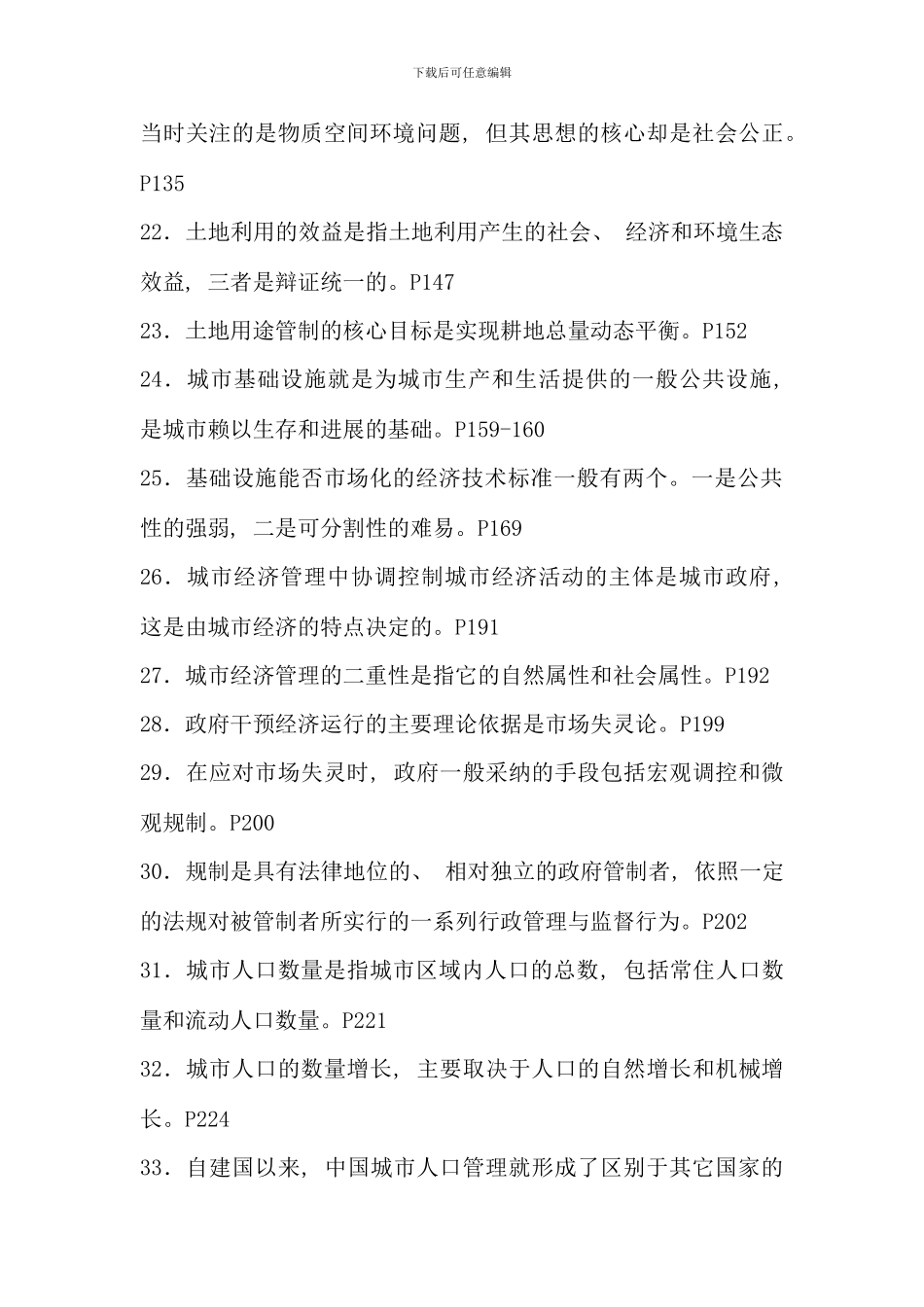 电大行管本现代城市管理学期末复习资料_第3页