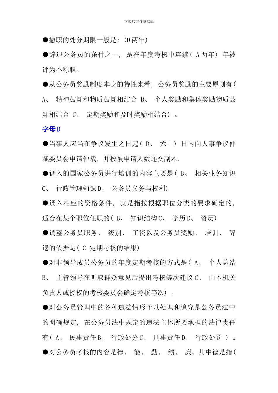 电大行管专科公务员制度期末考试填空题汇编好_第2页