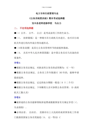 电大行管专科公务员制度期末考试填空题汇编好