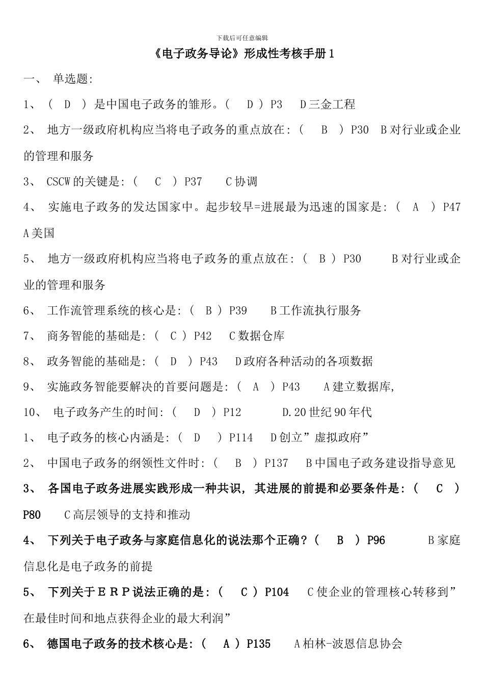 电大行管本电子政务作业题_第1页