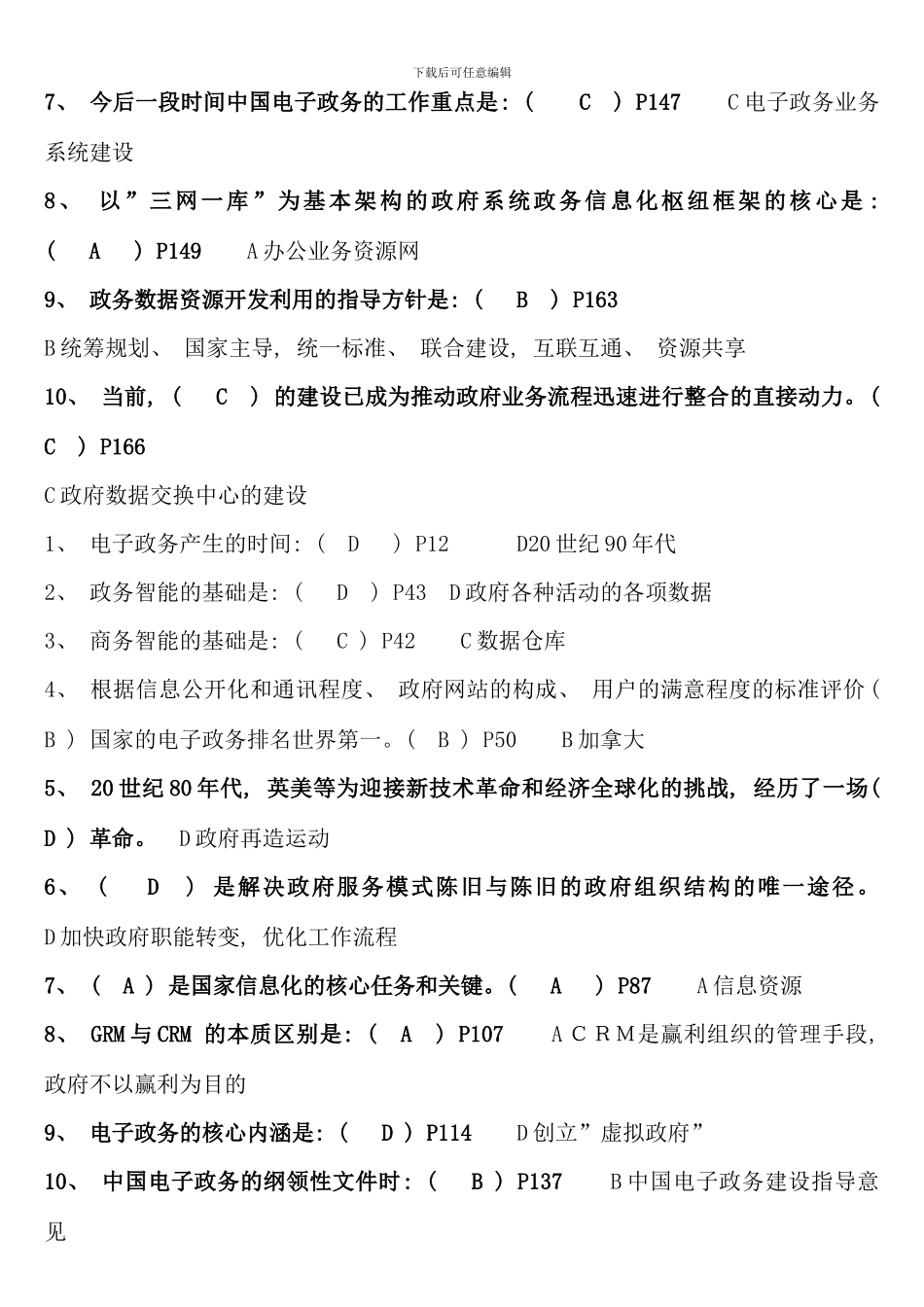 电大行管本电子政务作业题_第2页