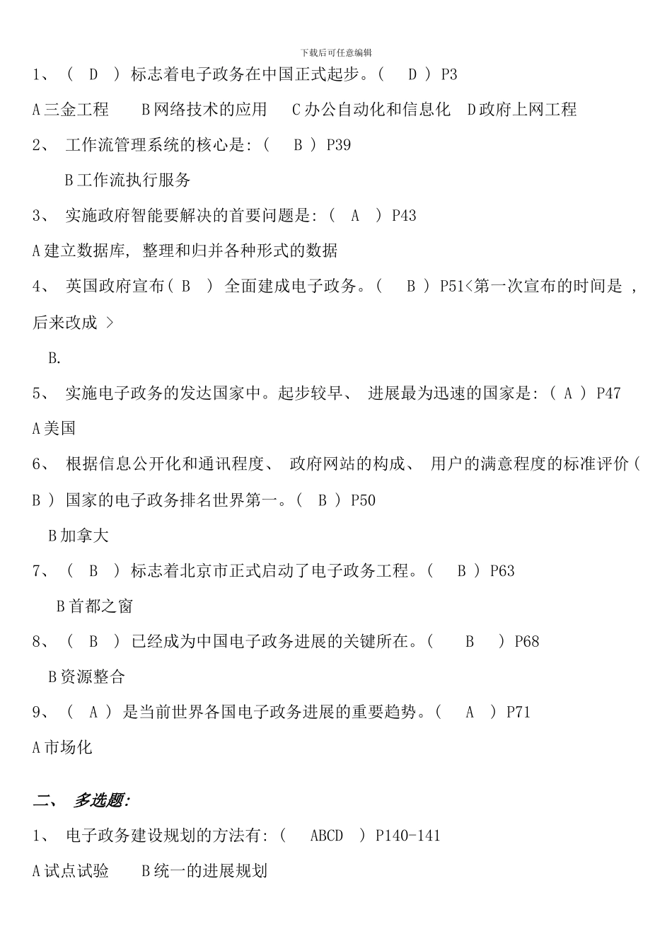 电大行管本电子政务作业题_第3页