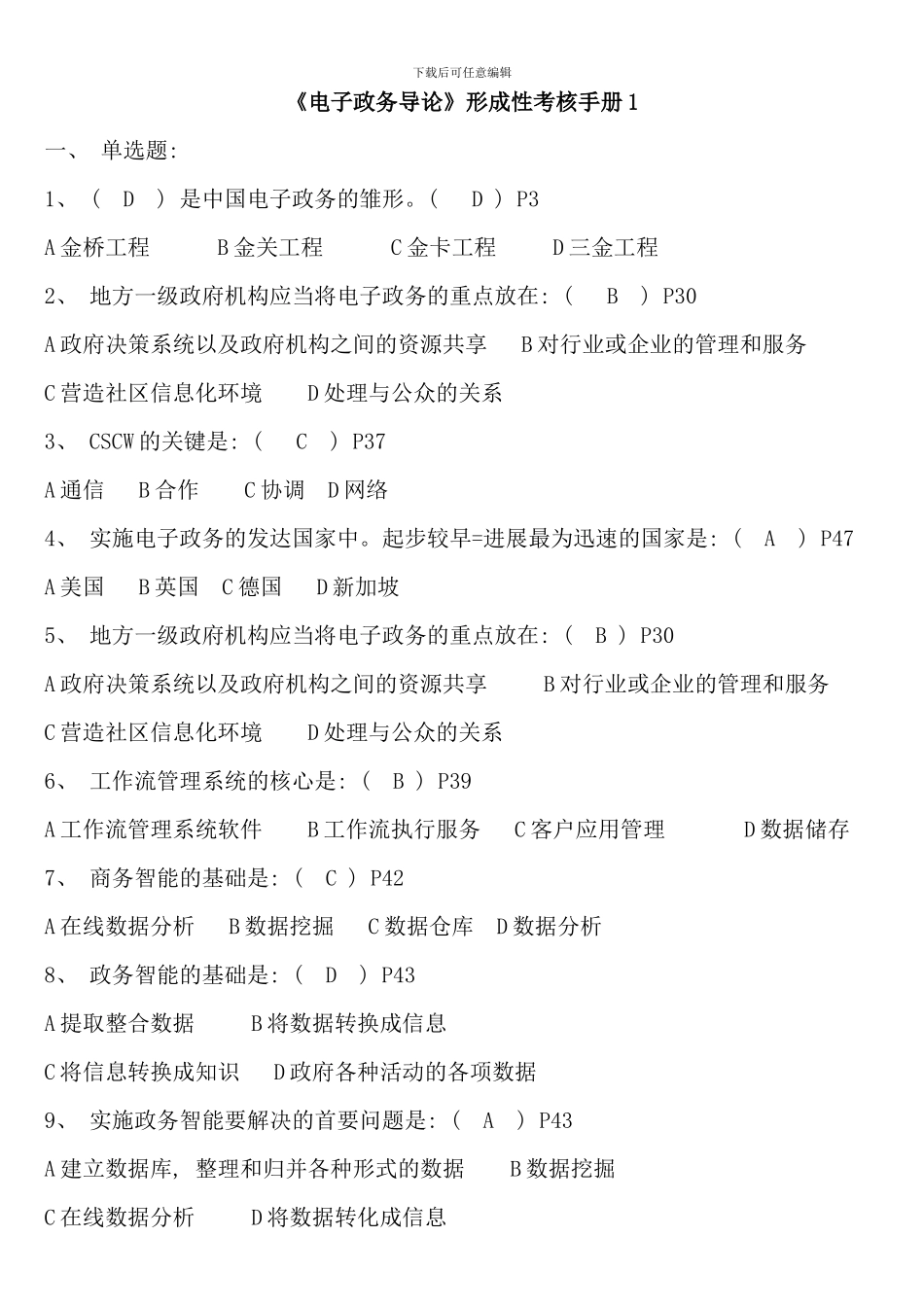 电大行管本电子政务作业题材料_第1页