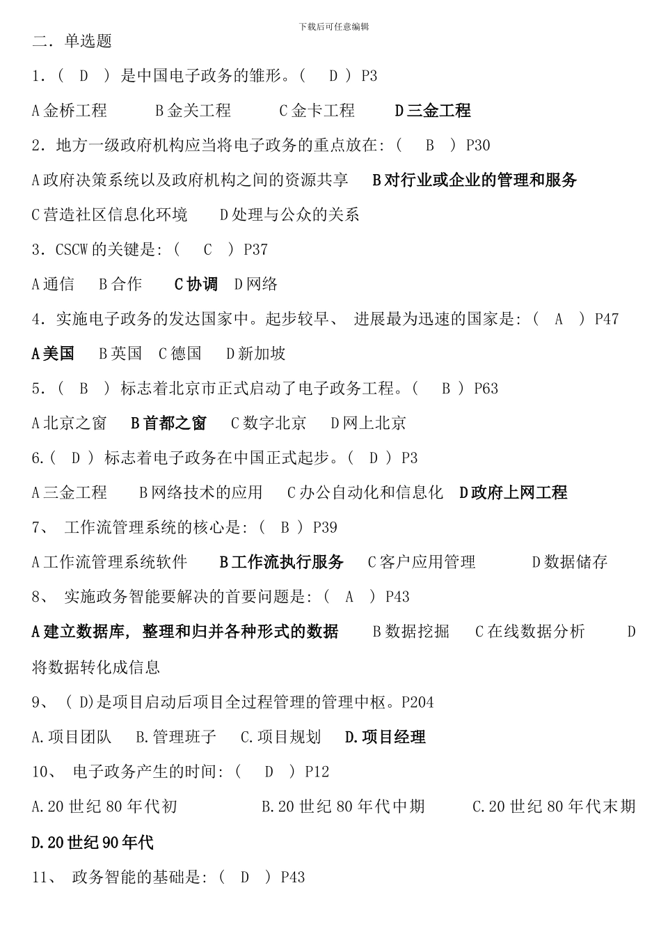 电大行管本电子政务期末复习指导资料_第2页