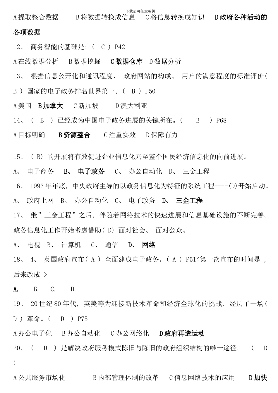 电大行管本电子政务期末复习指导材料_第3页