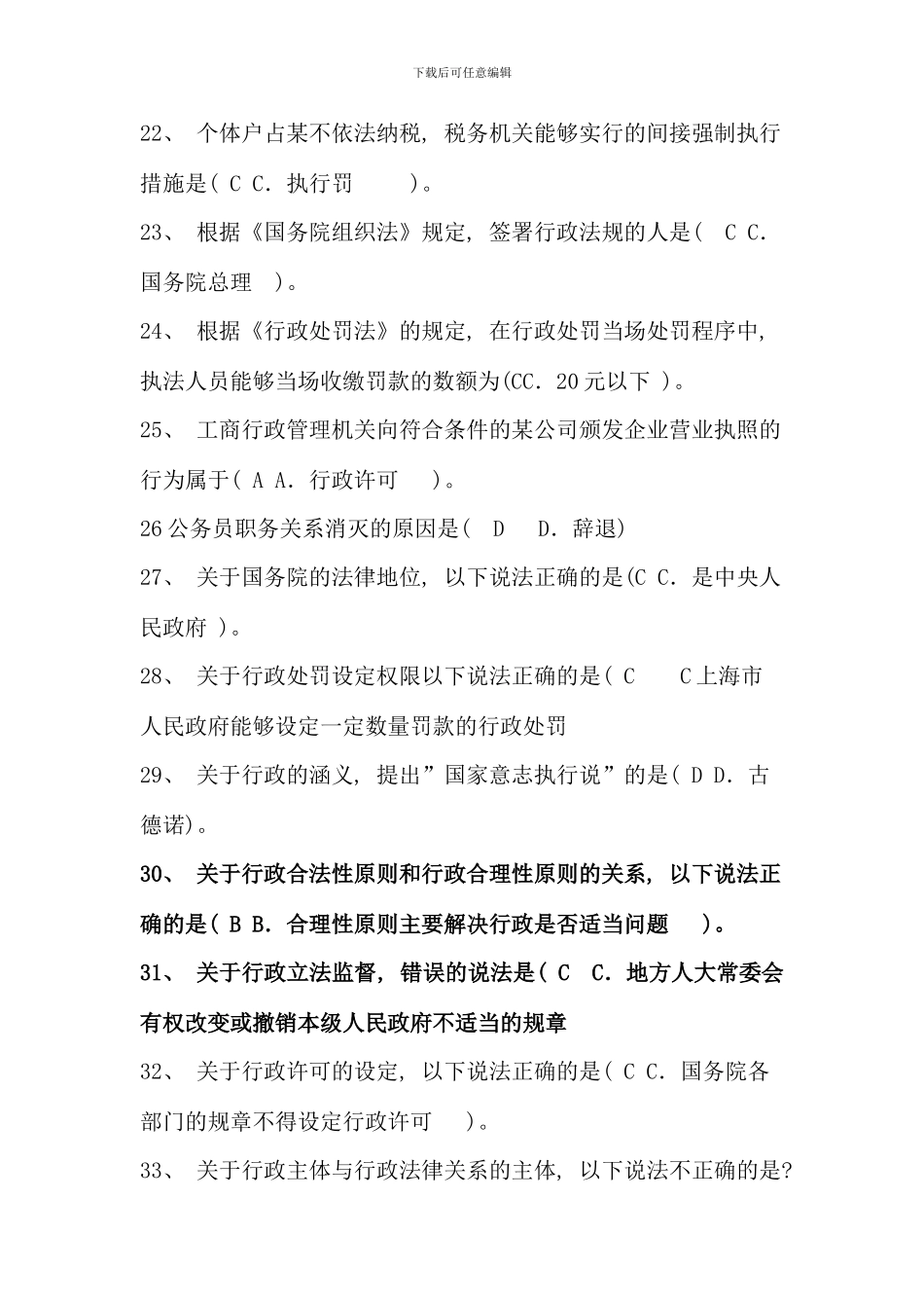 电大行管本科网考行政法与行政诉讼法题_第2页