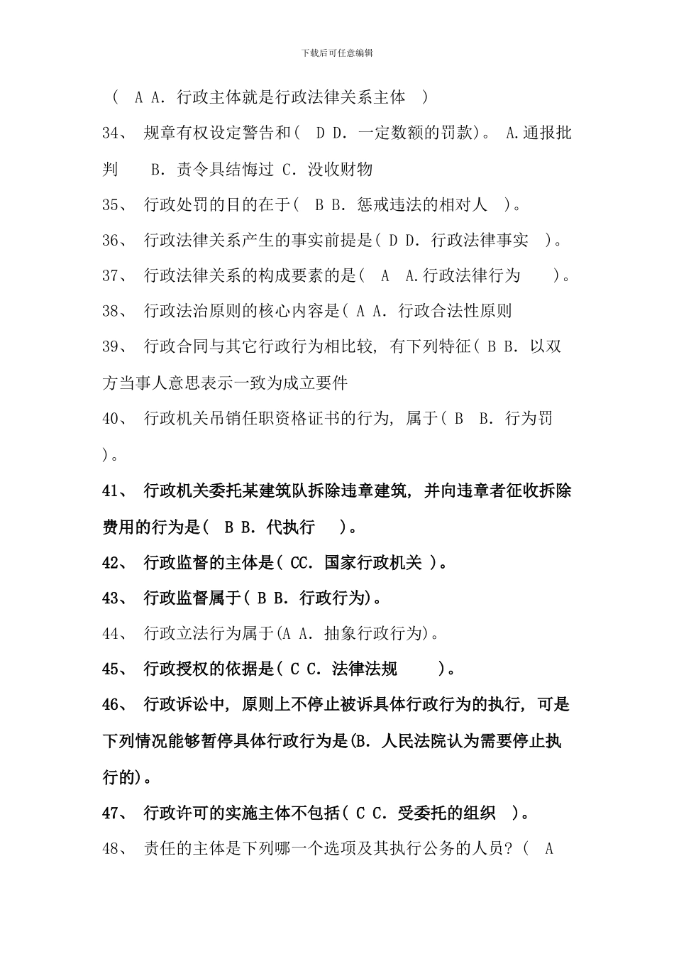 电大行管本科网考行政法与行政诉讼法题_第3页