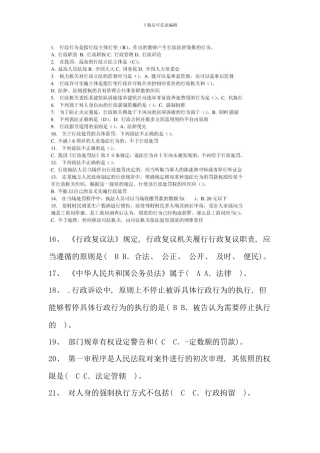 电大行管本科网考行政法与行政诉讼法题