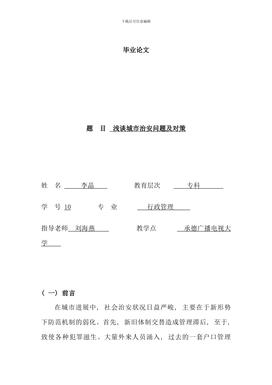 电大行政管理论文_第1页