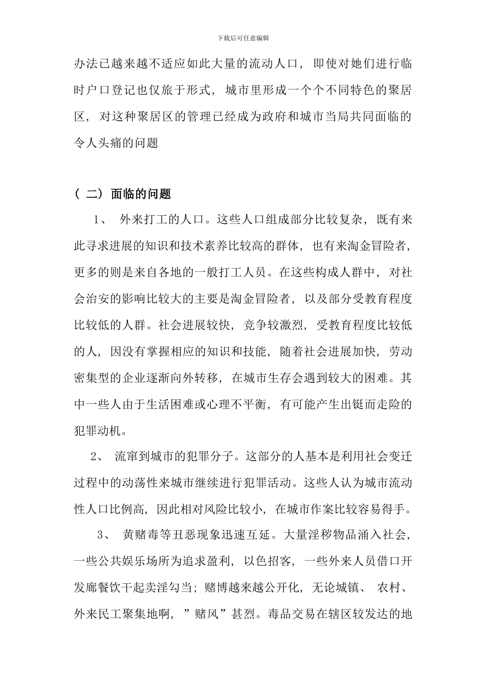 电大行政管理论文_第2页