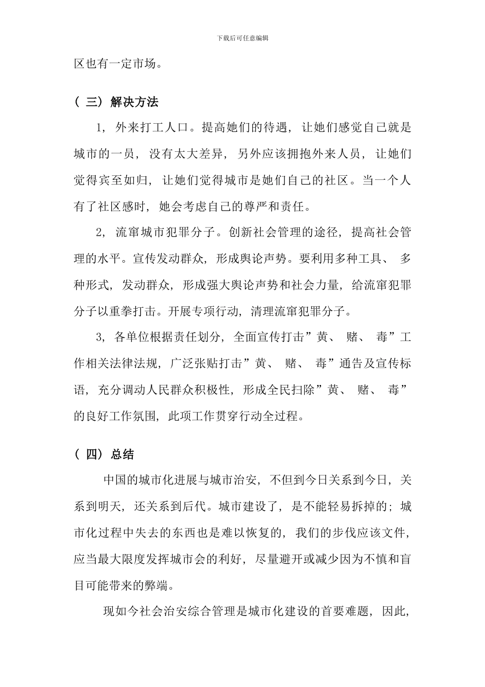 电大行政管理论文_第3页