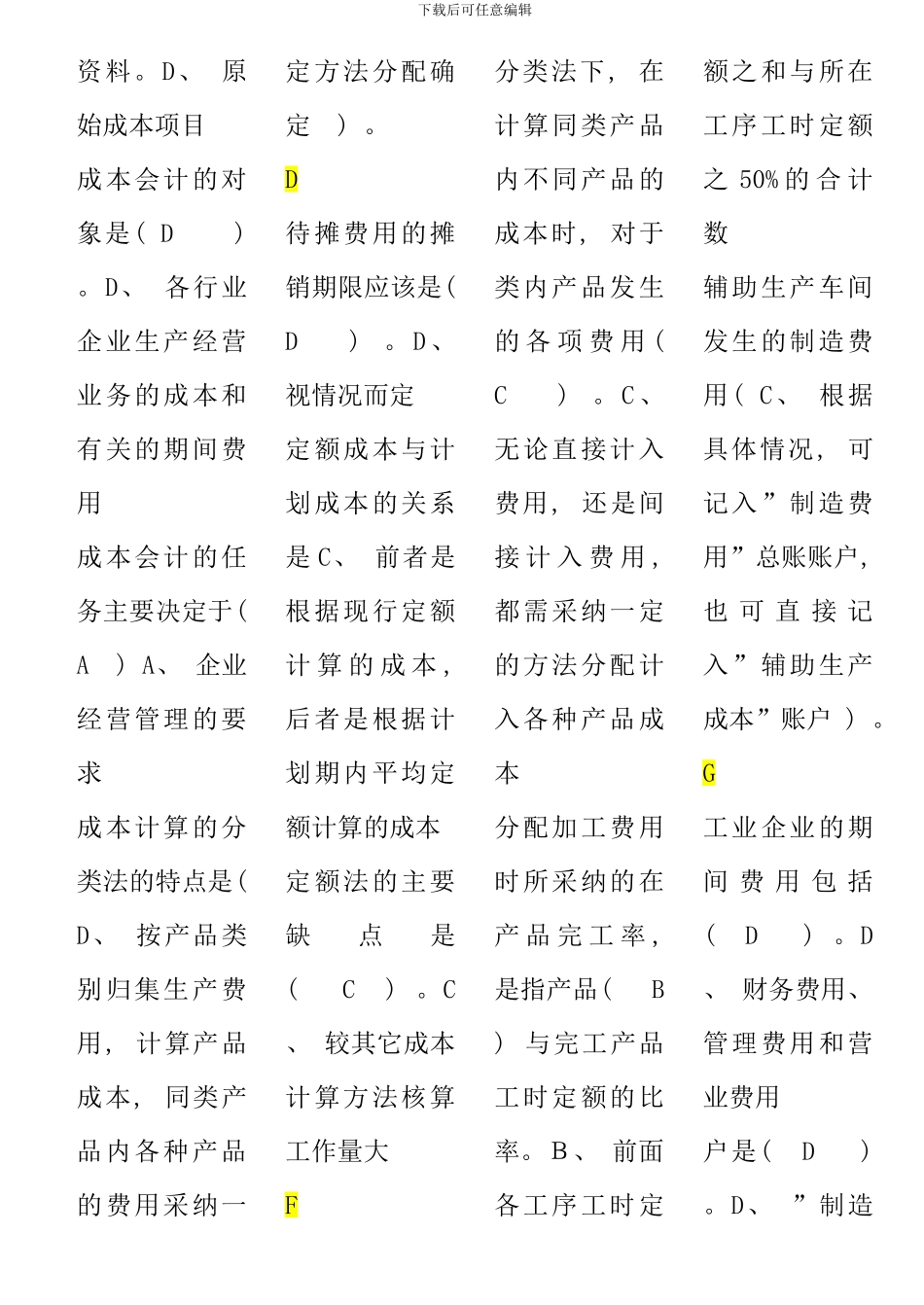 电大补修课程成本会计期末复习题库题新版_第2页