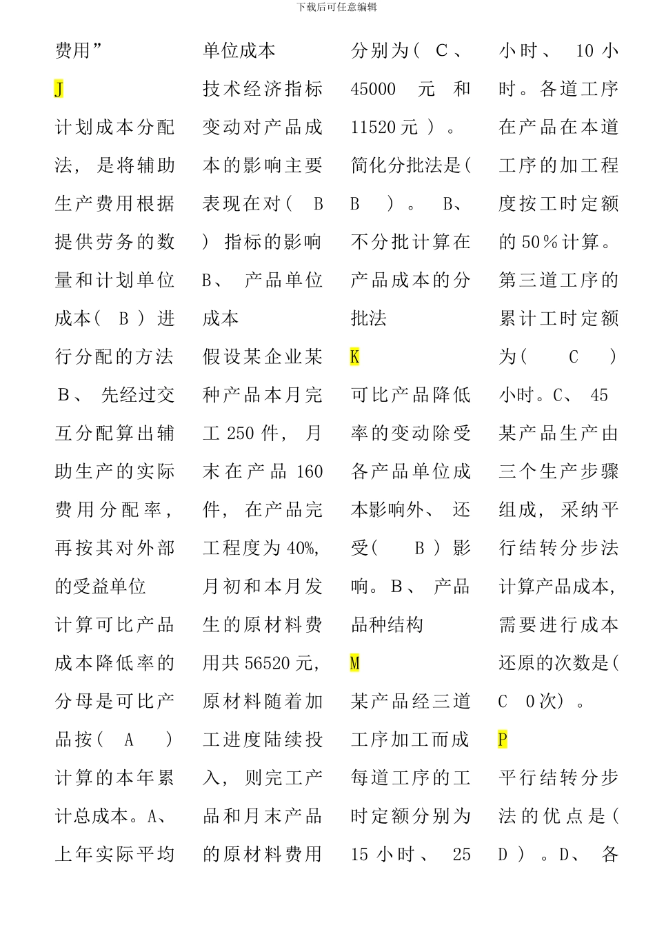 电大补修课程成本会计期末复习题库题新版_第3页