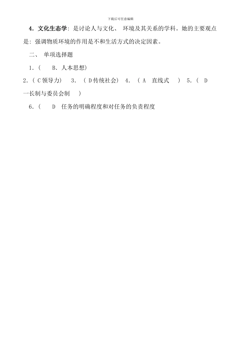 电大行管本科行政领导学形成性考核册答案_第2页
