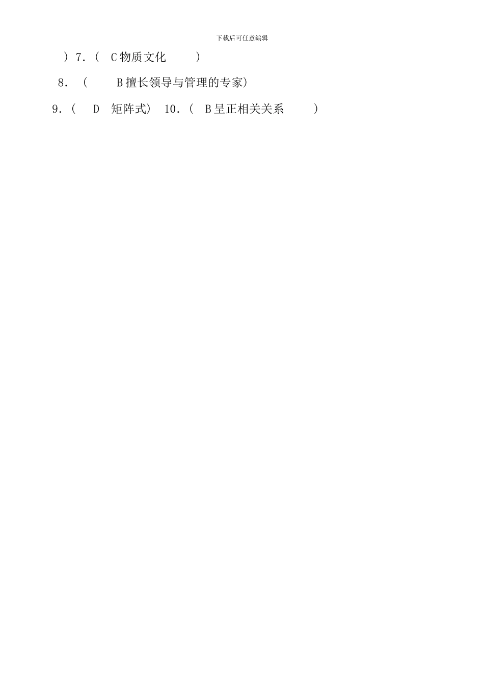 电大行管本科行政领导学形成性考核册答案_第3页