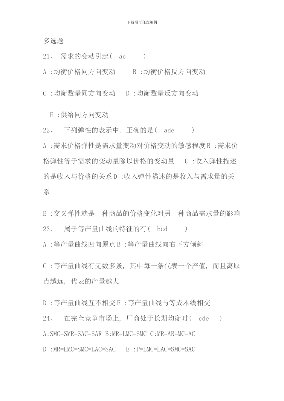 电大西方经济学_第1页