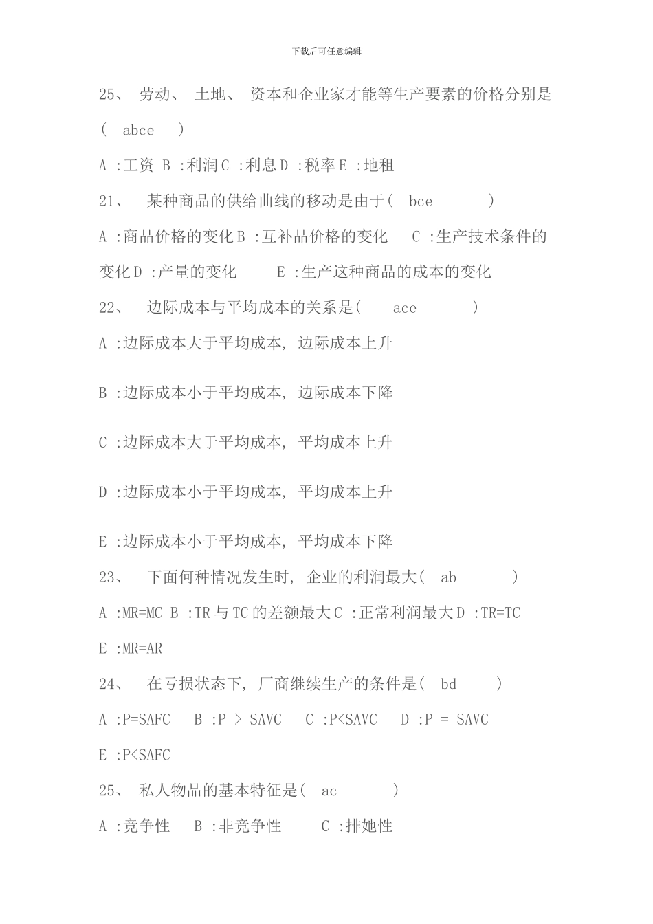 电大西方经济学_第2页