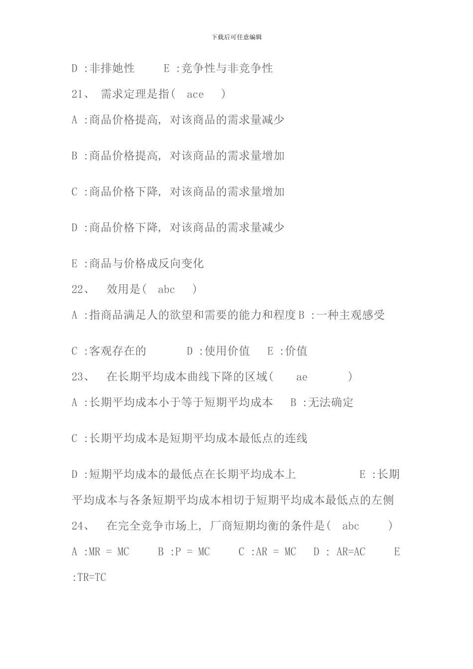 电大西方经济学_第3页