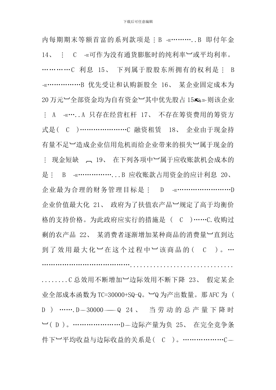 电大西方经济学专科形成性考核册作业答案新版_第2页