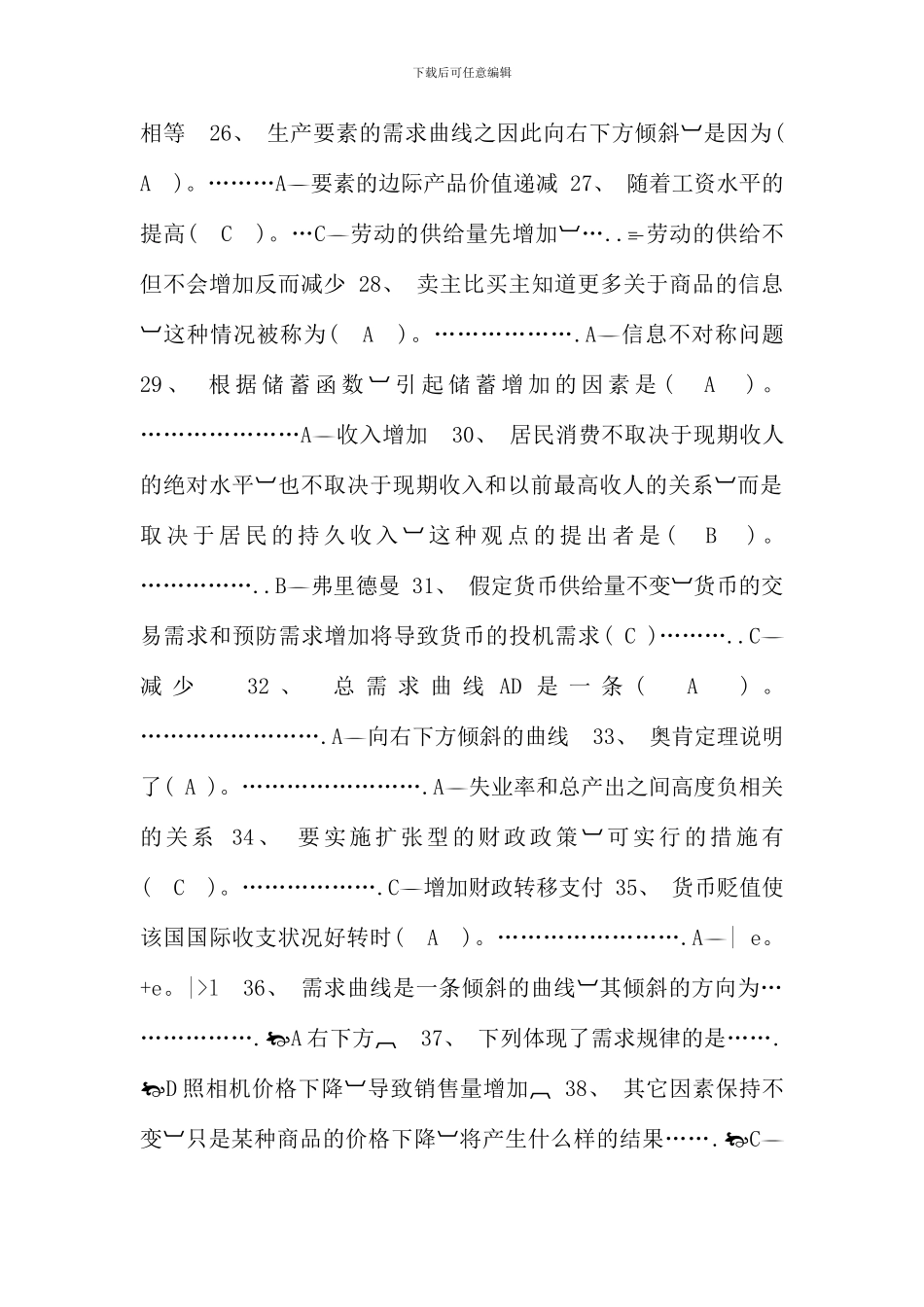 电大西方经济学专科形成性考核册作业答案新版_第3页